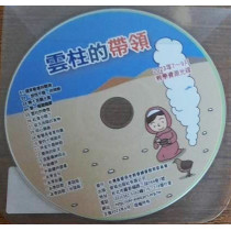 雲柱的帶領-教學資源光碟 2023年07-09月 雲柱的帶領-教學資源光碟 2023年07-09月